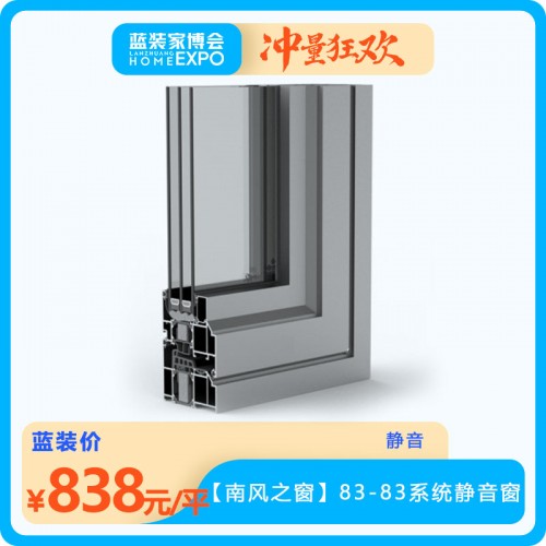 【南風(fēng)之窗】83-83系統(tǒng)靜音窗